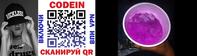Купить где  Нижние Серги  Codein напиток Lean (лин) 